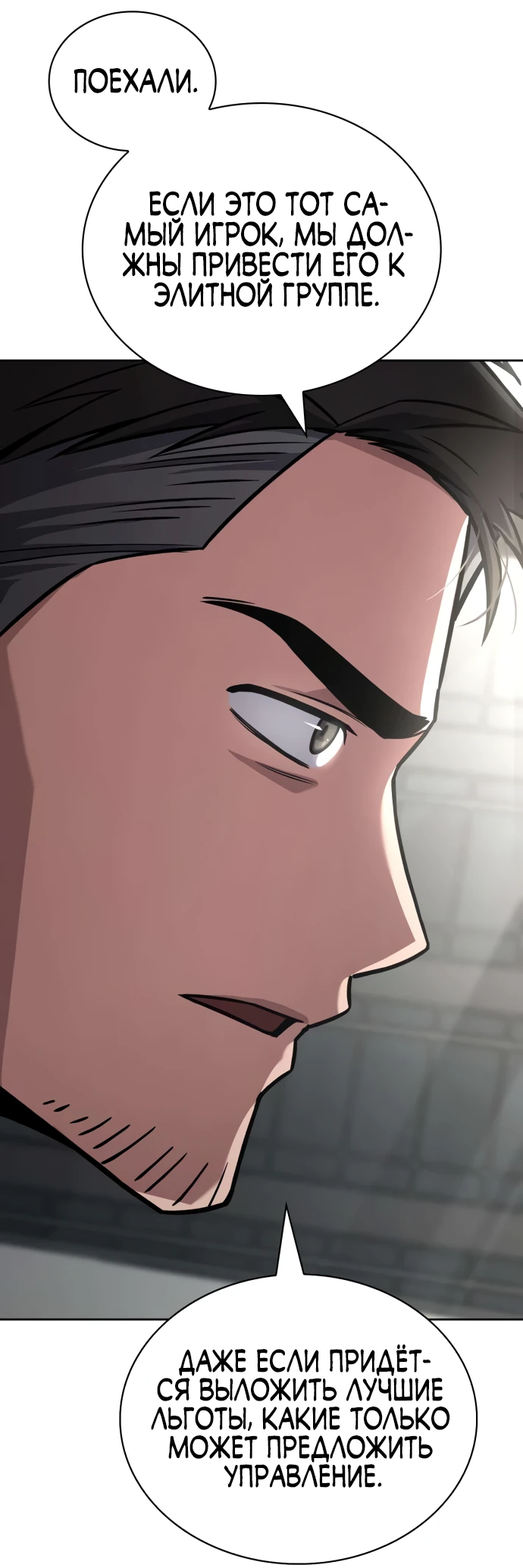 Манга Руководство по покорению башни для чайников - Глава 4 Страница 82