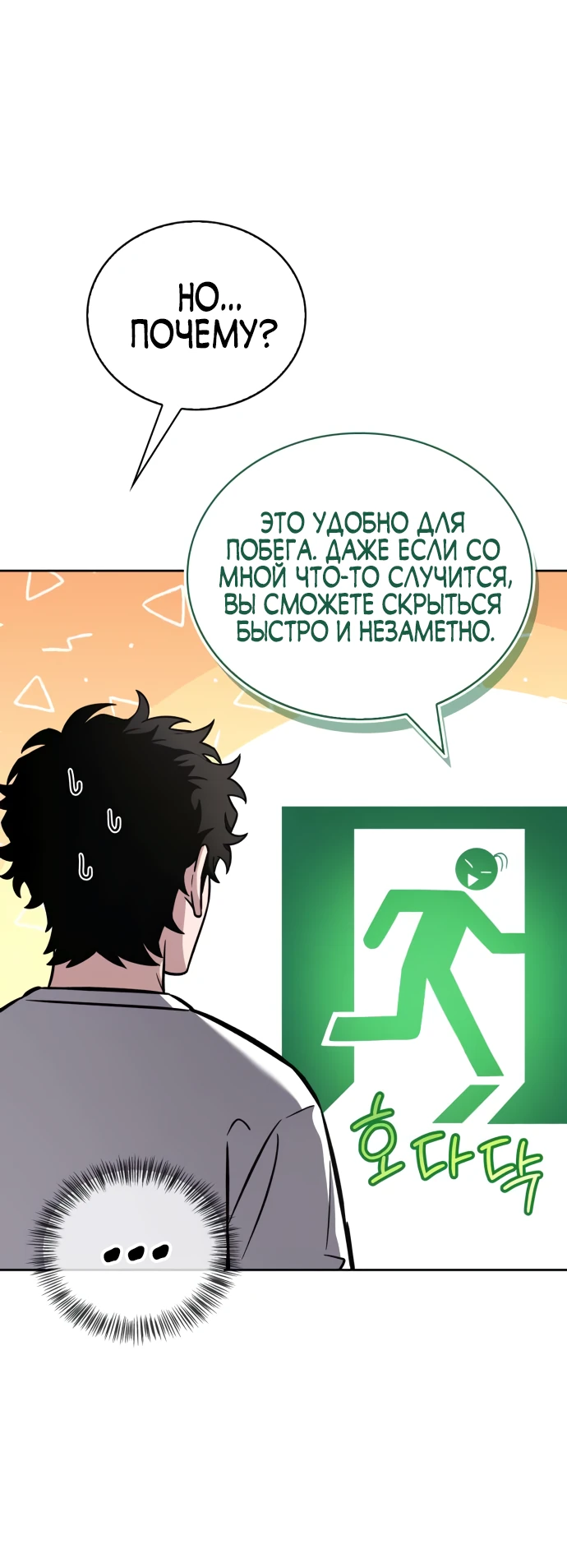 Манга Руководство по покорению башни для чайников - Глава 4 Страница 69