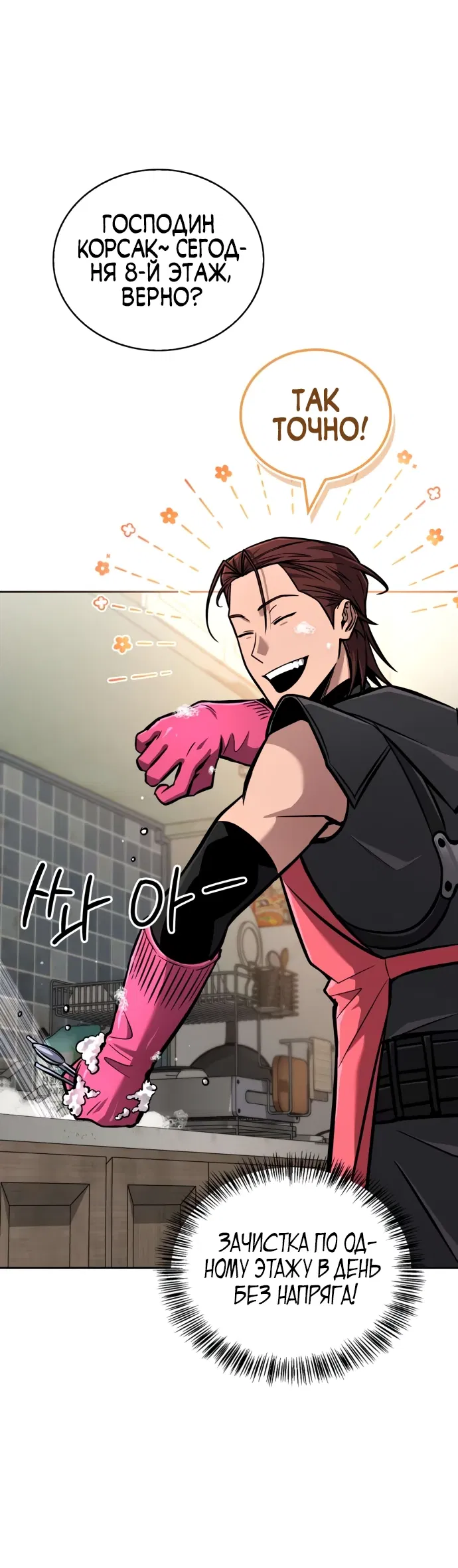 Манга Руководство по покорению башни для чайников - Глава 4 Страница 22