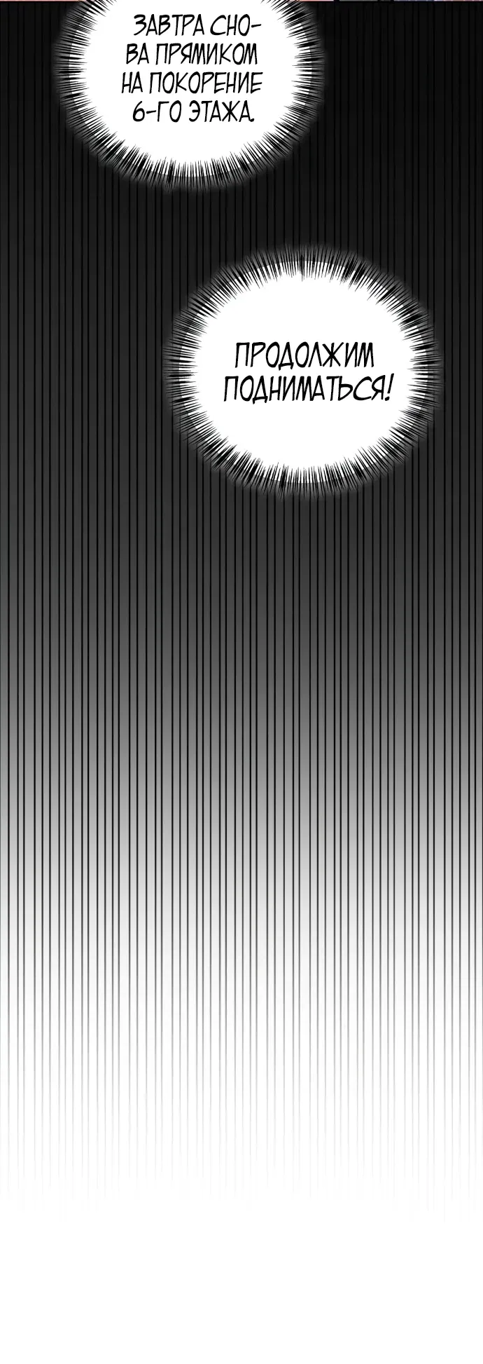 Манга Руководство по покорению башни для чайников - Глава 4 Страница 7