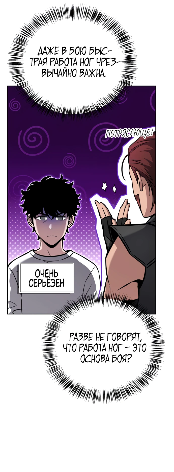 Манга Руководство по покорению башни для чайников - Глава 4 Страница 72