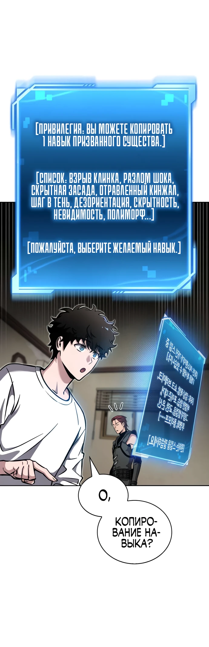 Манга Руководство по покорению башни для чайников - Глава 4 Страница 67