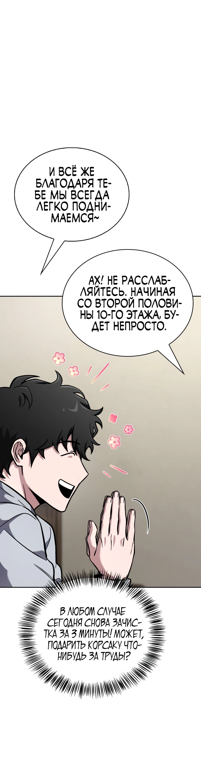 Манга Руководство по покорению башни для чайников - Глава 4 Страница 31