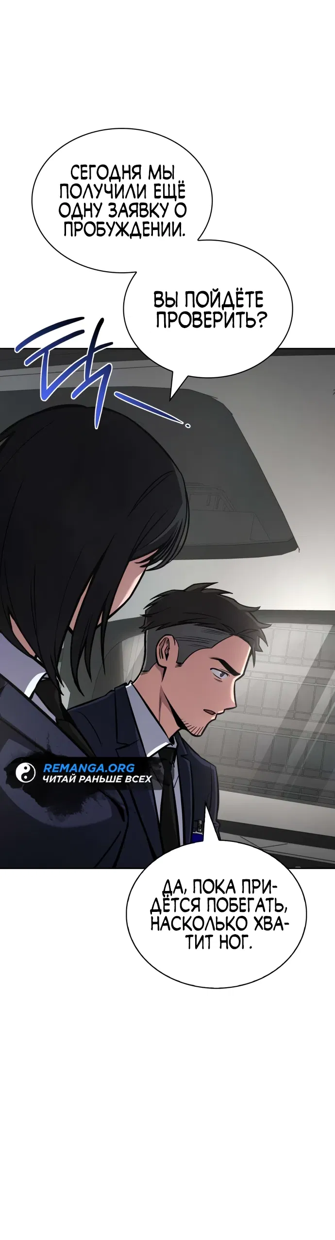 Манга Руководство по покорению башни для чайников - Глава 4 Страница 81