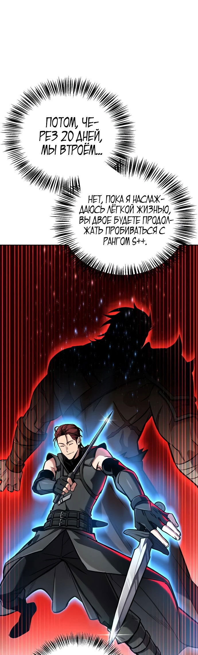 Манга Руководство по покорению башни для чайников - Глава 4 Страница 6