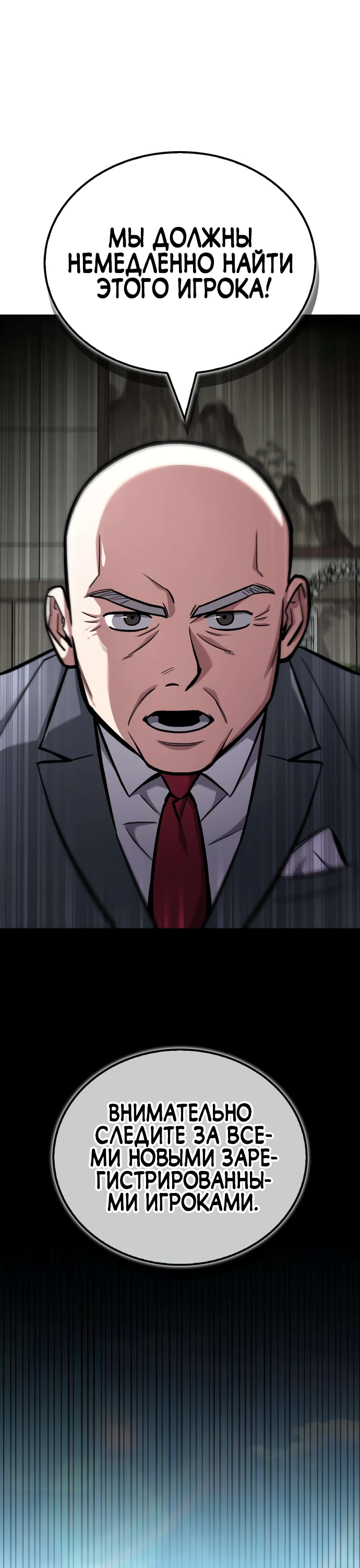 Манга Руководство по покорению башни для чайников - Глава 4 Страница 20