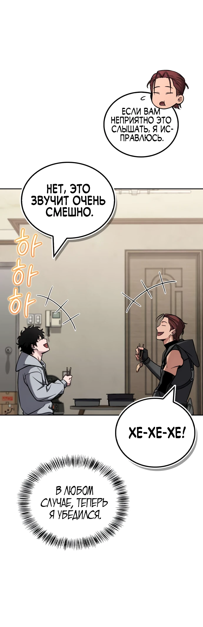 Манга Руководство по покорению башни для чайников - Глава 3 Страница 57