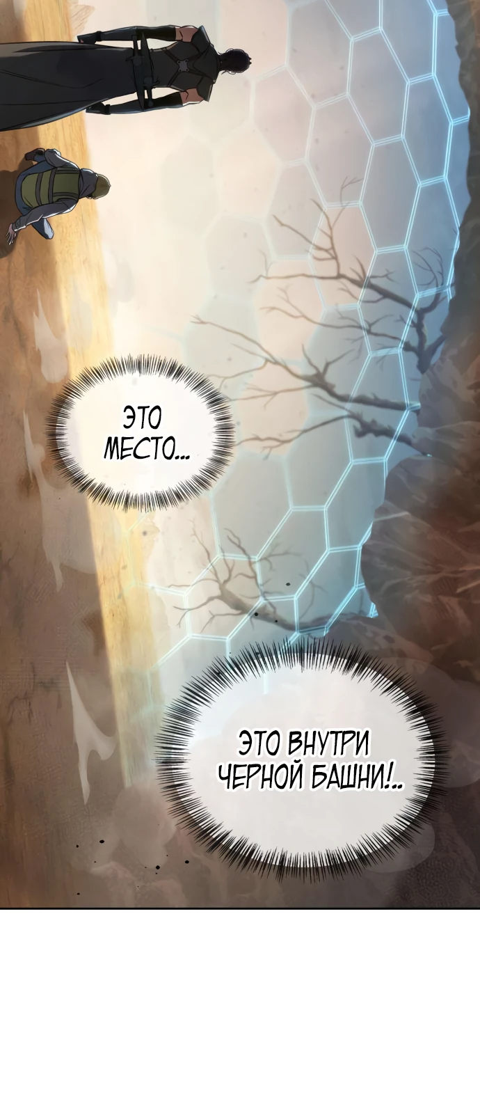 Манга Руководство по покорению башни для чайников - Глава 3 Страница 6