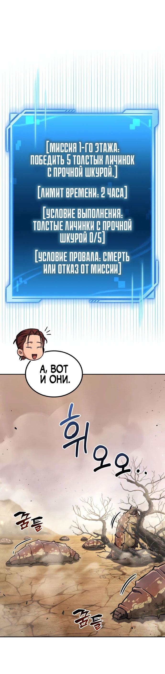 Манга Руководство по покорению башни для чайников - Глава 3 Страница 13