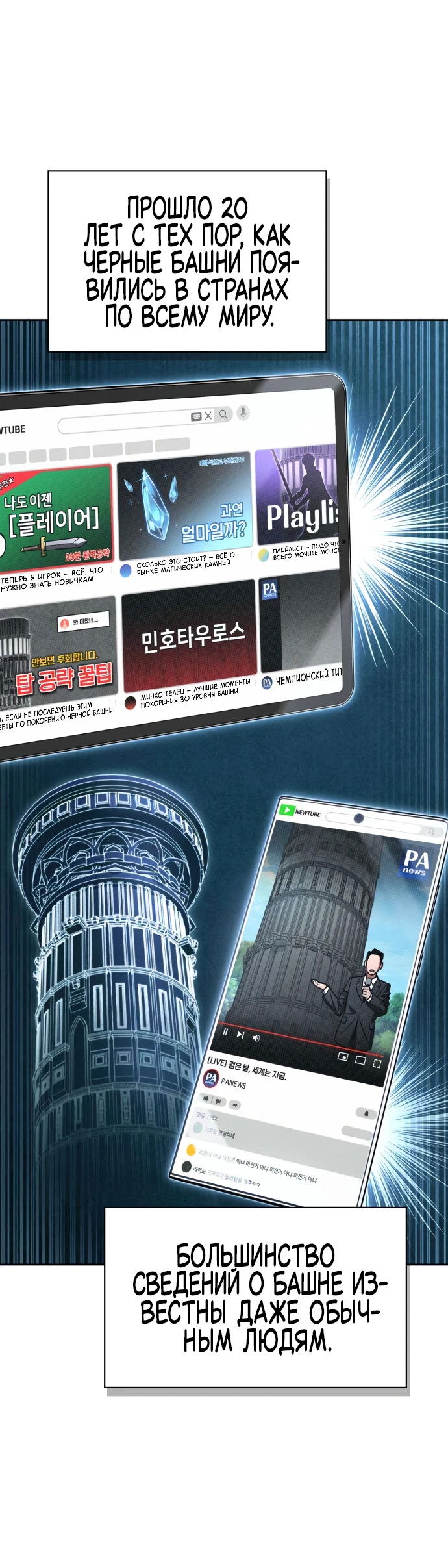 Манга Руководство по покорению башни для чайников - Глава 3 Страница 48