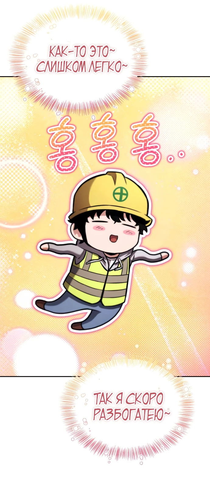 Манга Руководство по покорению башни для чайников - Глава 3 Страница 36