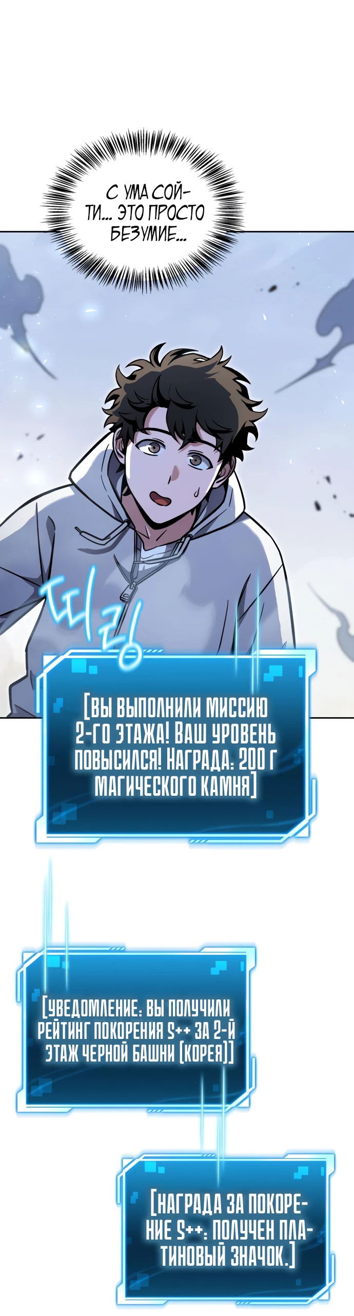 Манга Руководство по покорению башни для чайников - Глава 3 Страница 77