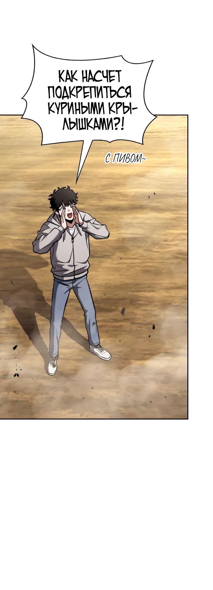 Манга Руководство по покорению башни для чайников - Глава 3 Страница 74