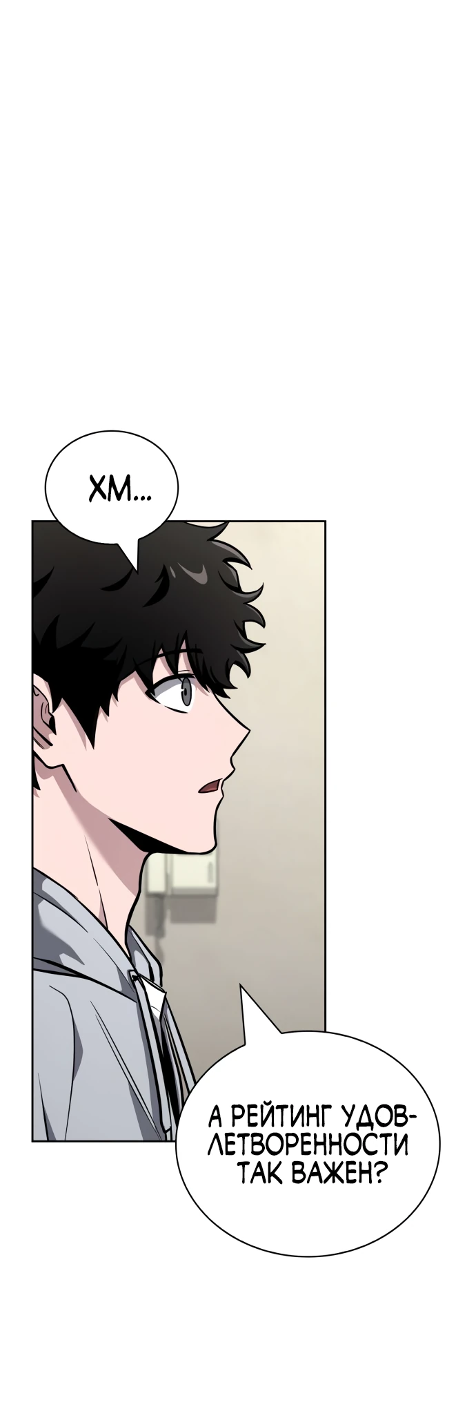 Манга Руководство по покорению башни для чайников - Глава 3 Страница 65