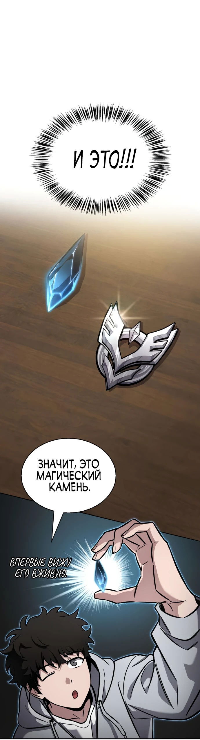 Манга Руководство по покорению башни для чайников - Глава 3 Страница 46