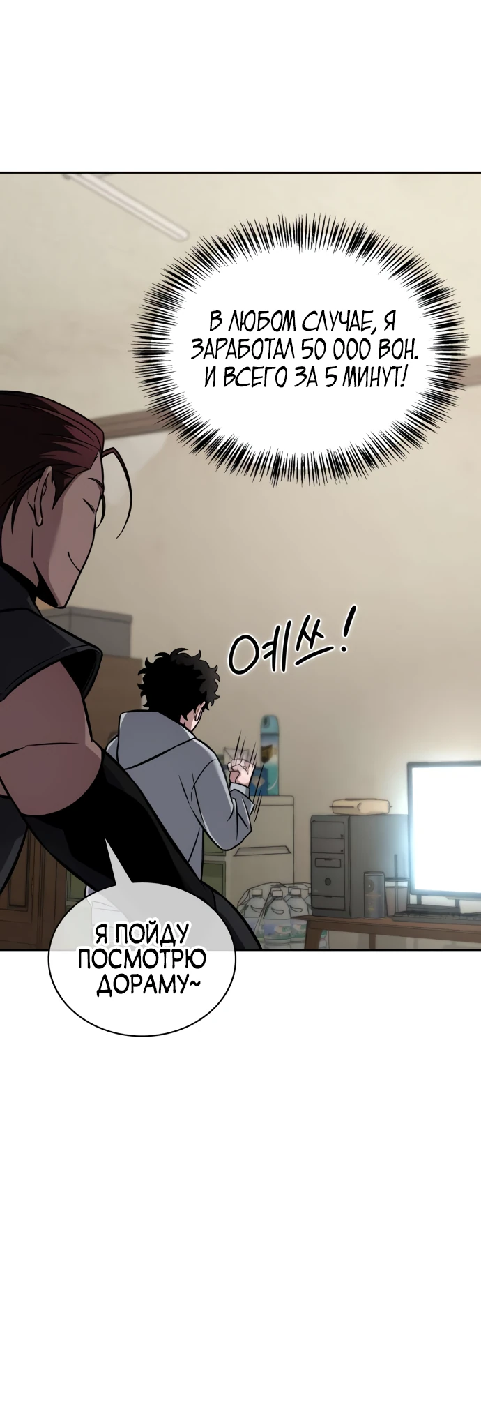 Манга Руководство по покорению башни для чайников - Глава 3 Страница 50