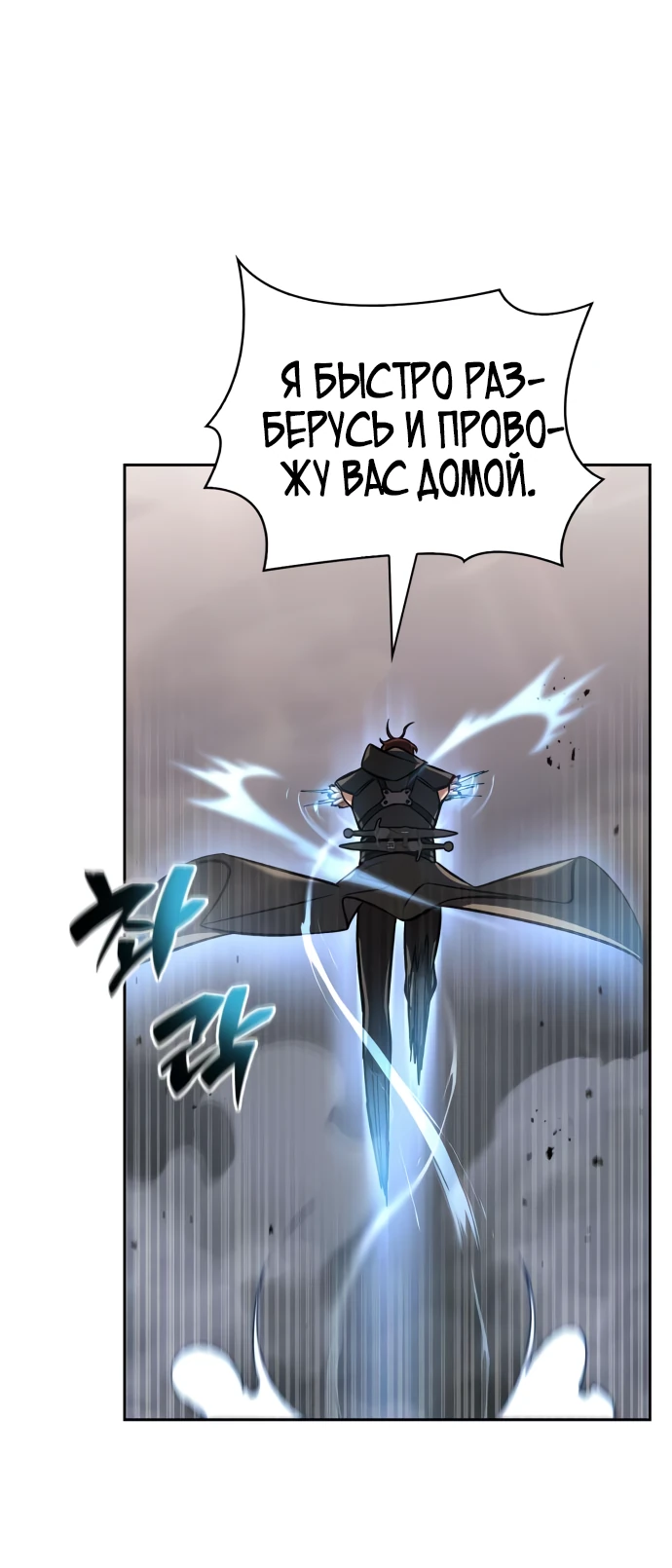 Манга Руководство по покорению башни для чайников - Глава 3 Страница 73