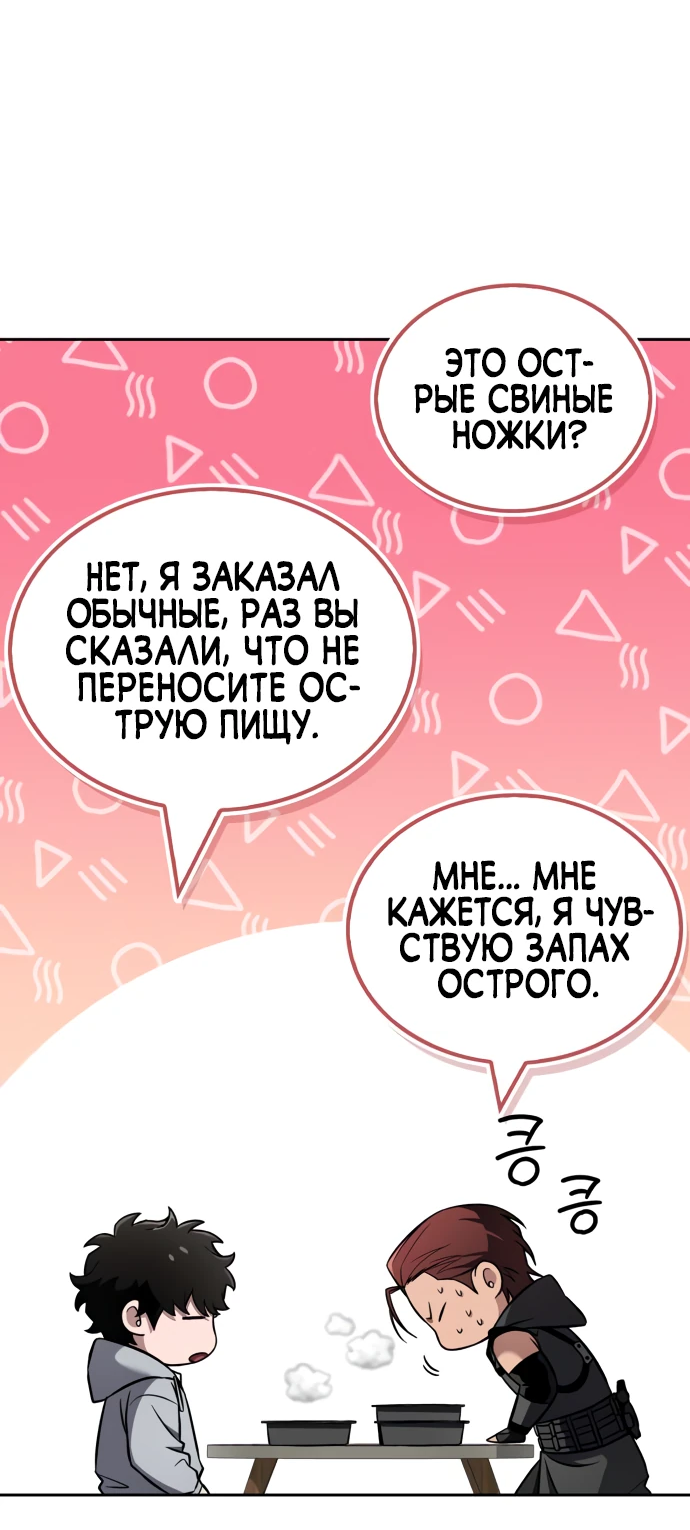 Манга Руководство по покорению башни для чайников - Глава 3 Страница 53
