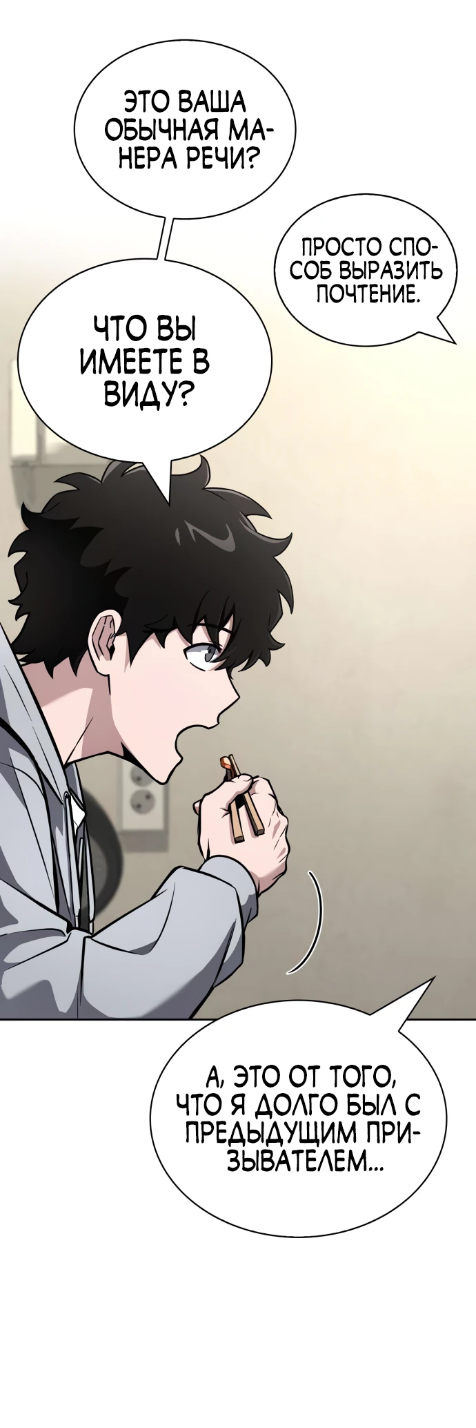 Манга Руководство по покорению башни для чайников - Глава 3 Страница 55