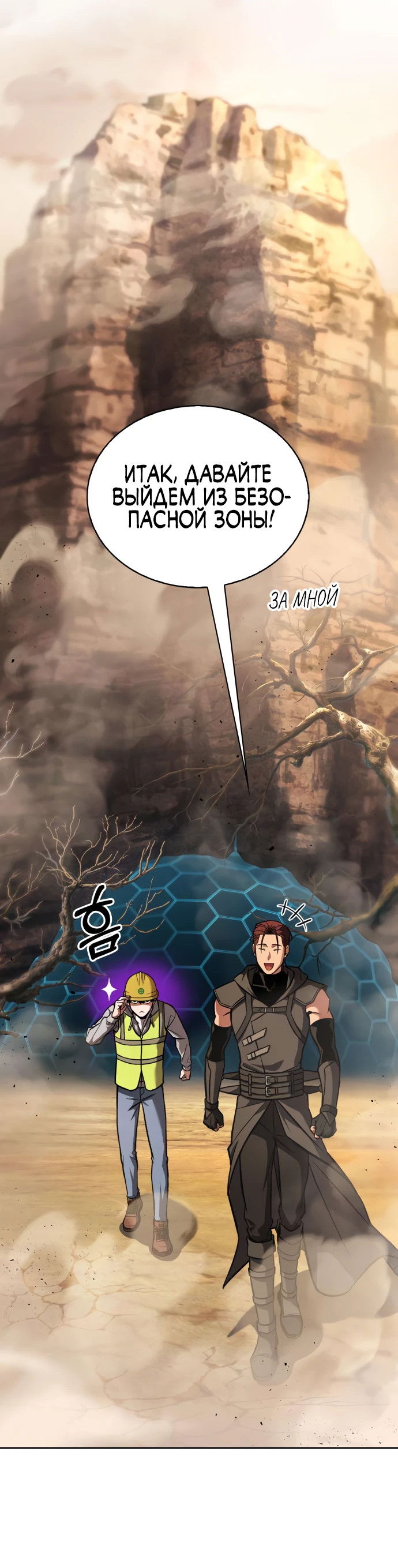 Манга Руководство по покорению башни для чайников - Глава 3 Страница 10