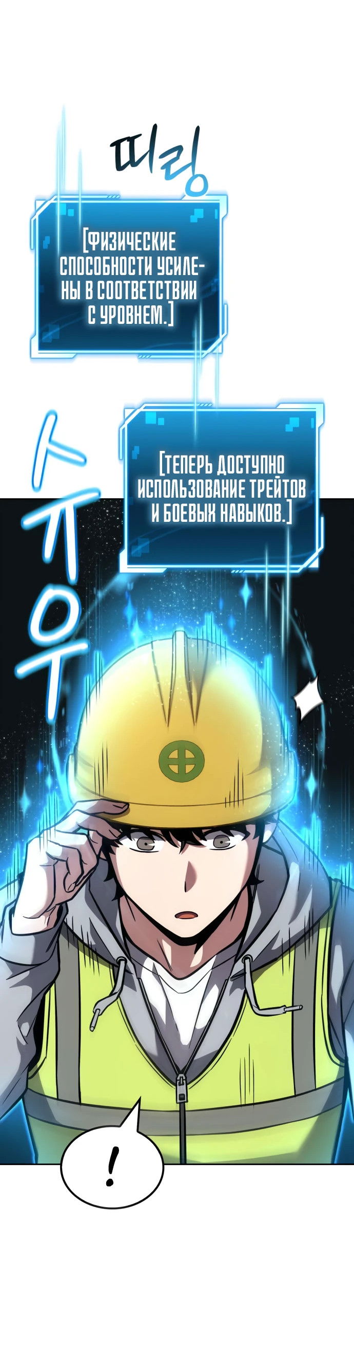 Манга Руководство по покорению башни для чайников - Глава 3 Страница 11