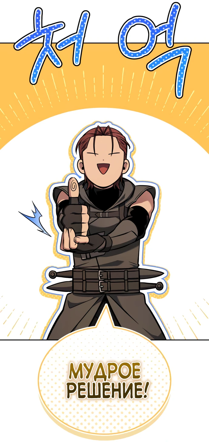 Манга Руководство по покорению башни для чайников - Глава 3 Страница 25