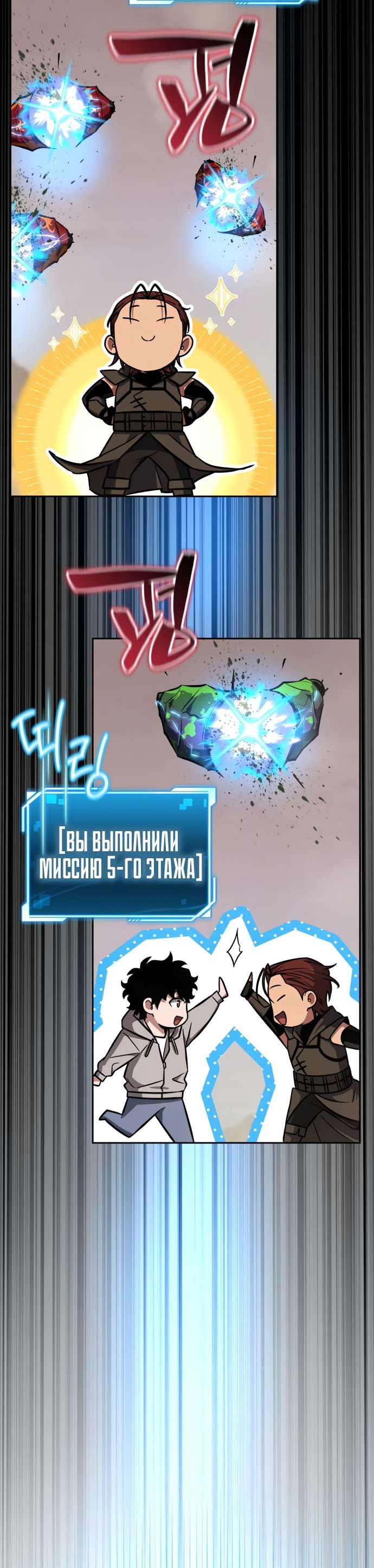 Манга Руководство по покорению башни для чайников - Глава 3 Страница 82