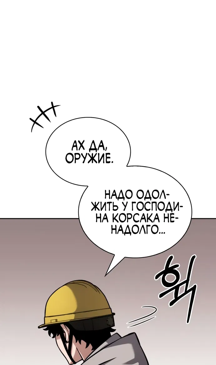 Манга Руководство по покорению башни для чайников - Глава 3 Страница 19