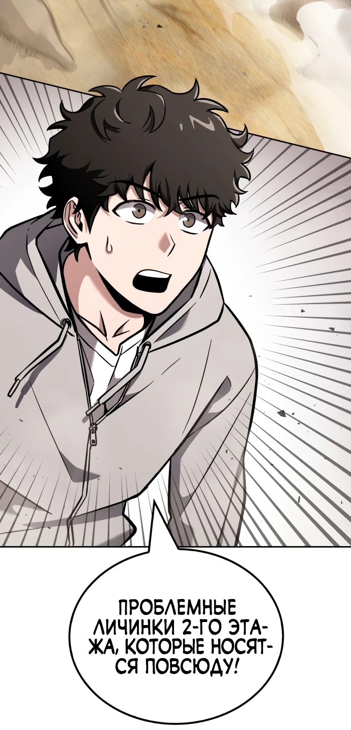 Манга Руководство по покорению башни для чайников - Глава 3 Страница 70