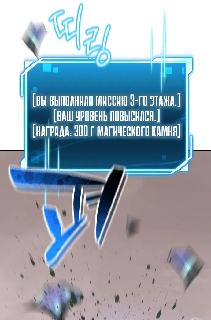 Манга Руководство по покорению башни для чайников - Глава 3 Страница 80