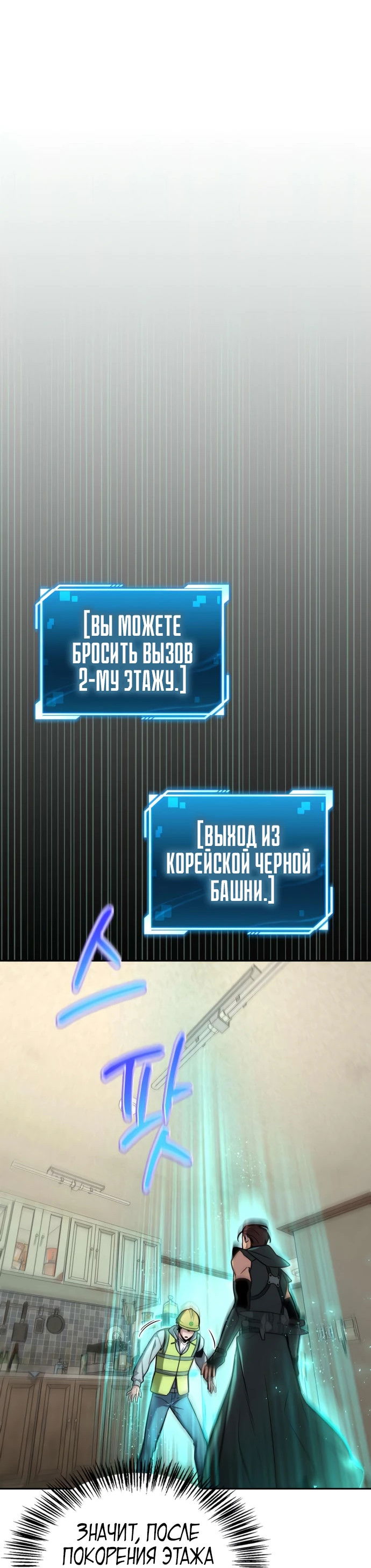 Манга Руководство по покорению башни для чайников - Глава 3 Страница 42