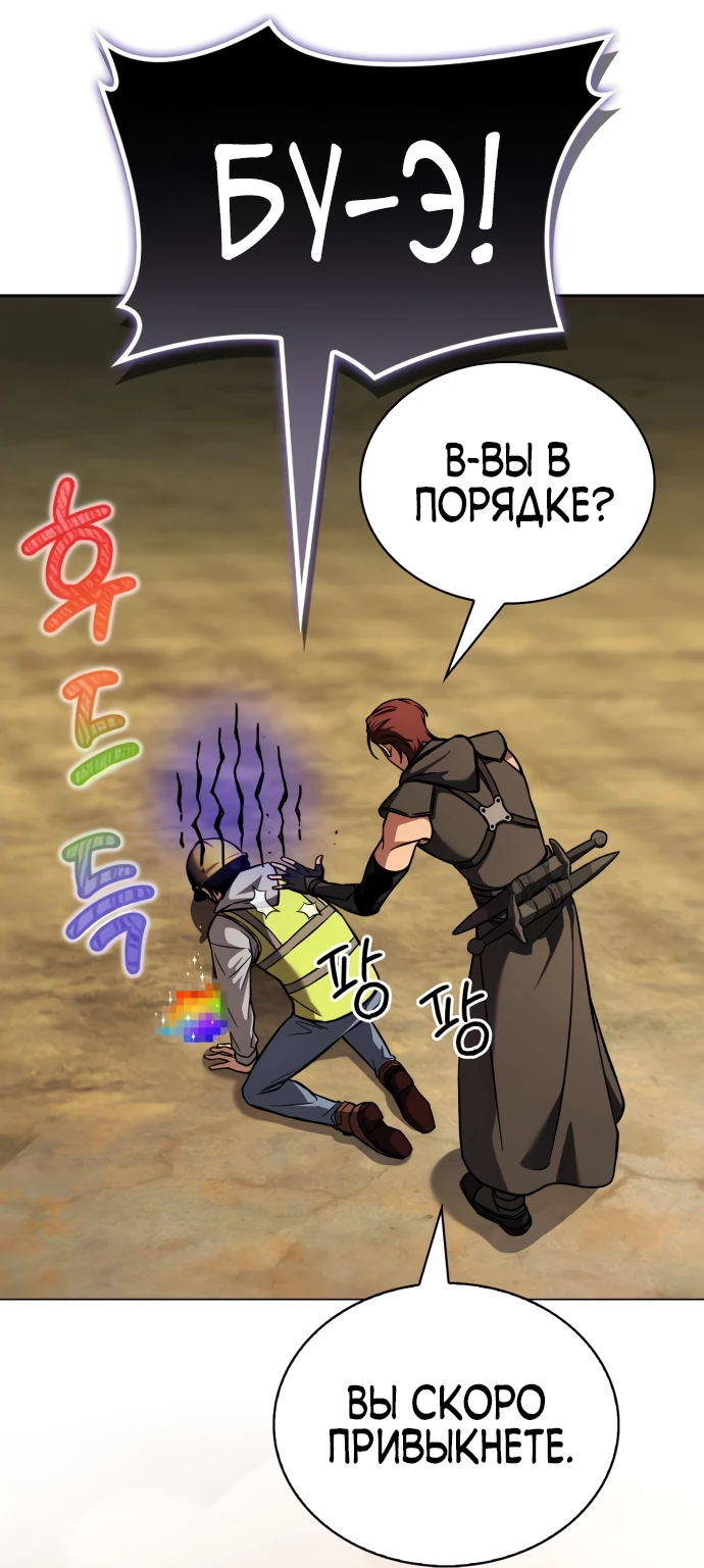 Манга Руководство по покорению башни для чайников - Глава 3 Страница 9