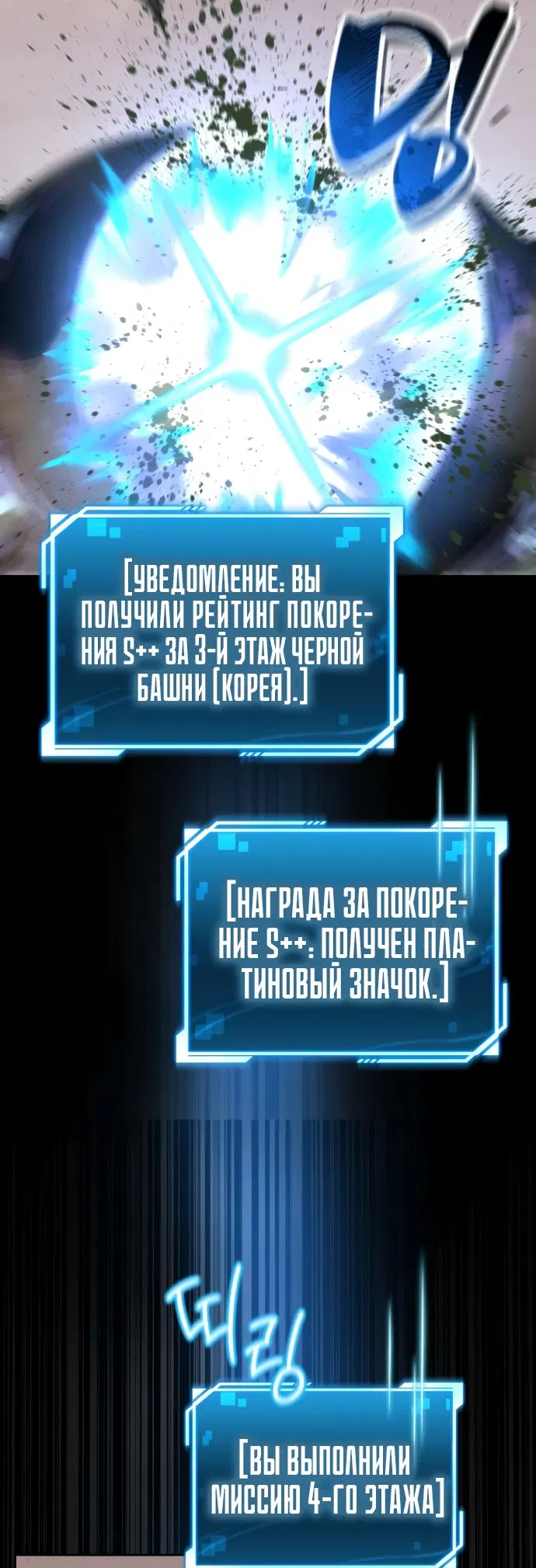 Манга Руководство по покорению башни для чайников - Глава 3 Страница 81