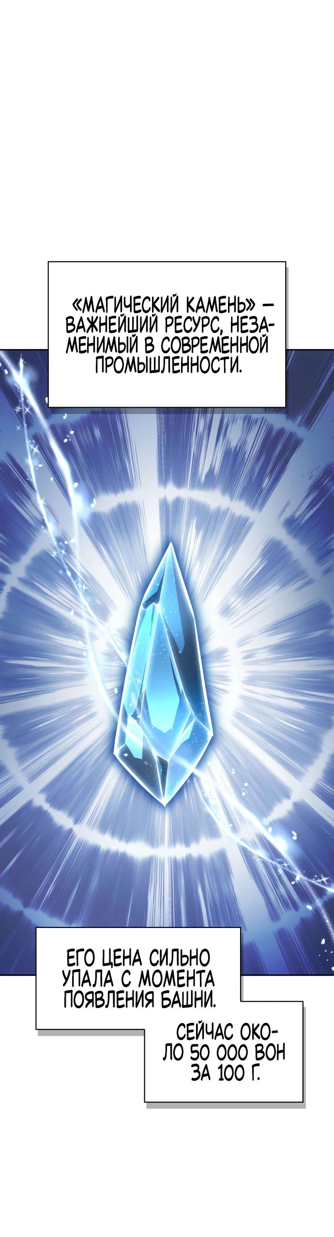 Манга Руководство по покорению башни для чайников - Глава 3 Страница 47