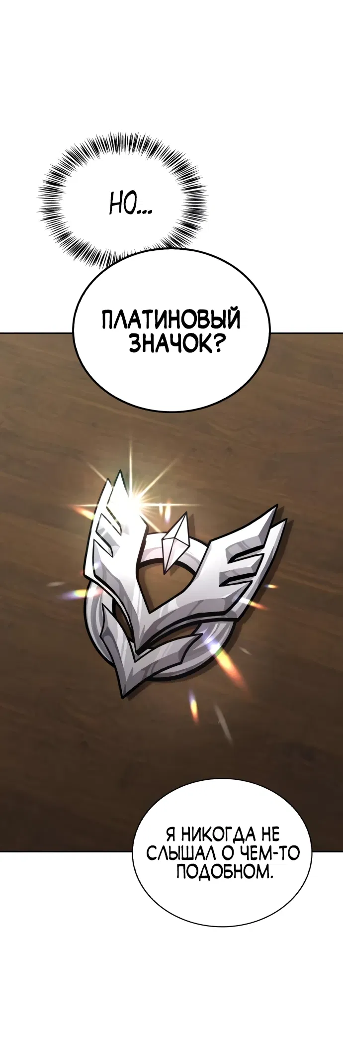 Манга Руководство по покорению башни для чайников - Глава 3 Страница 49