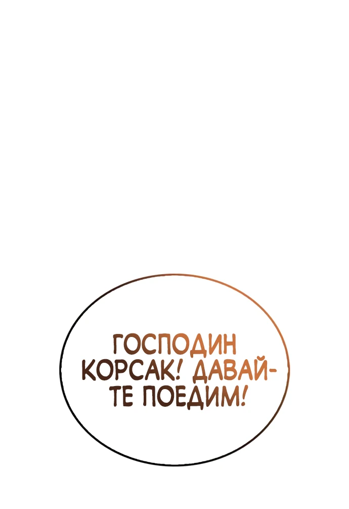 Манга Руководство по покорению башни для чайников - Глава 3 Страница 51