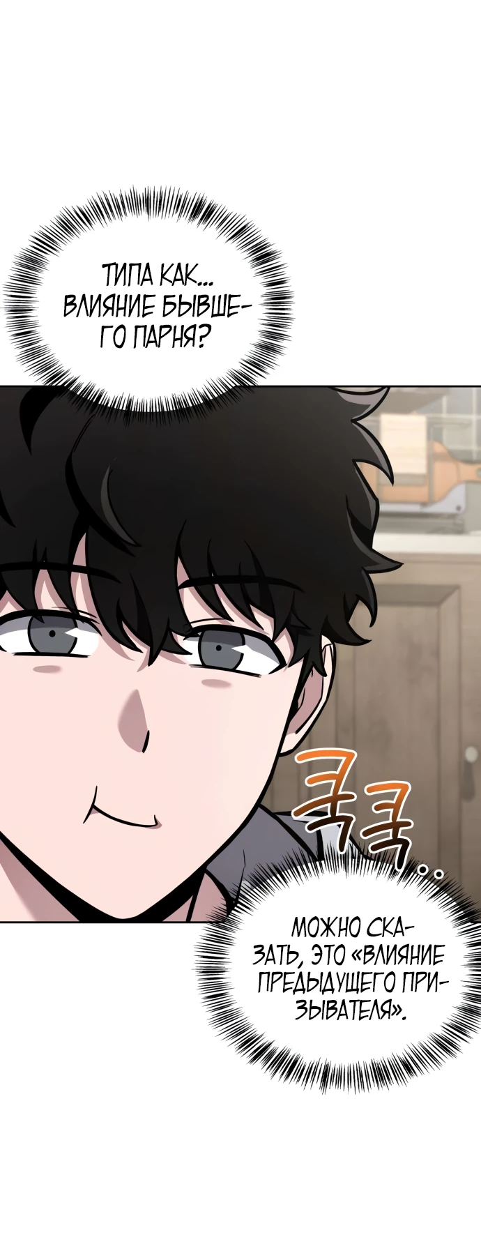 Манга Руководство по покорению башни для чайников - Глава 3 Страница 56