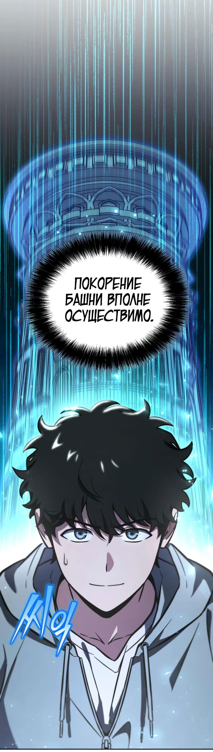 Манга Руководство по покорению башни для чайников - Глава 3 Страница 59