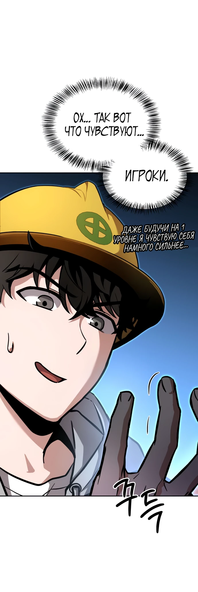 Манга Руководство по покорению башни для чайников - Глава 3 Страница 12