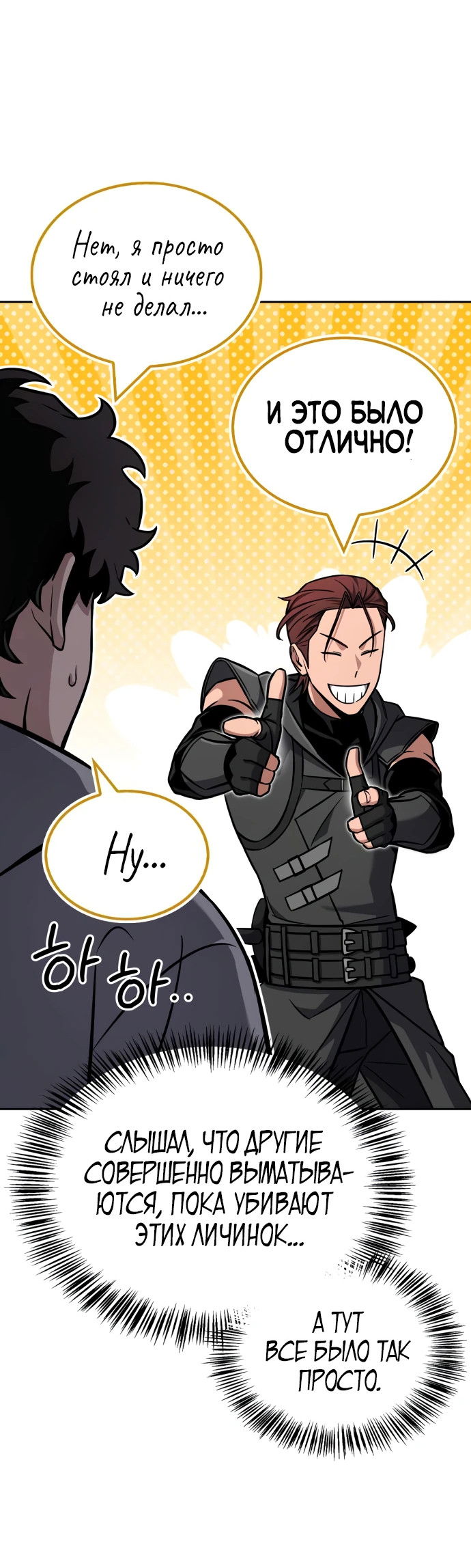 Манга Руководство по покорению башни для чайников - Глава 3 Страница 45