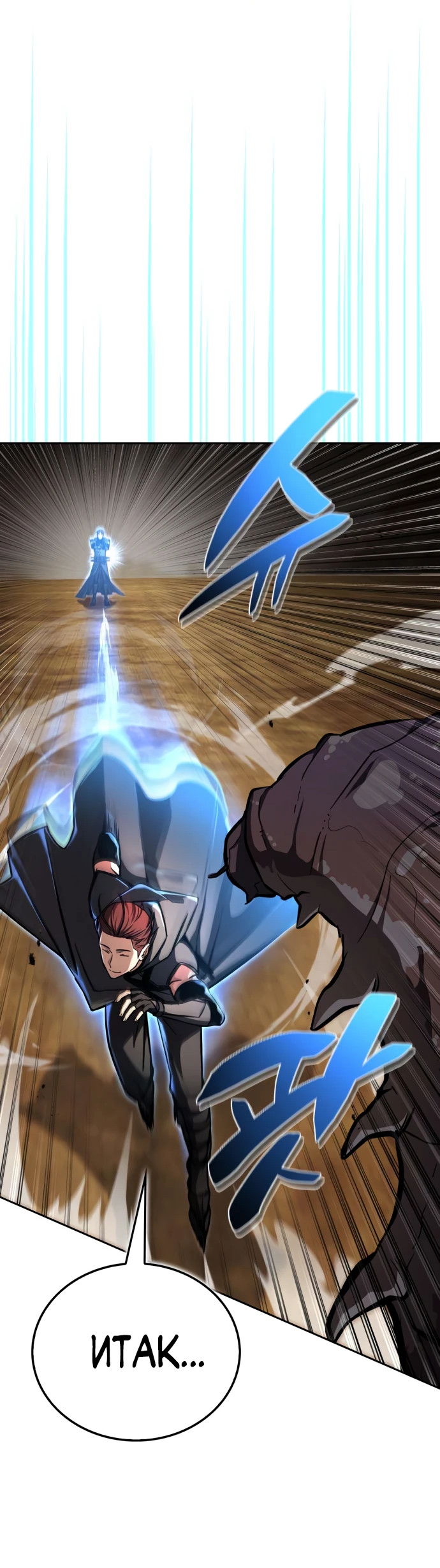 Манга Руководство по покорению башни для чайников - Глава 3 Страница 26