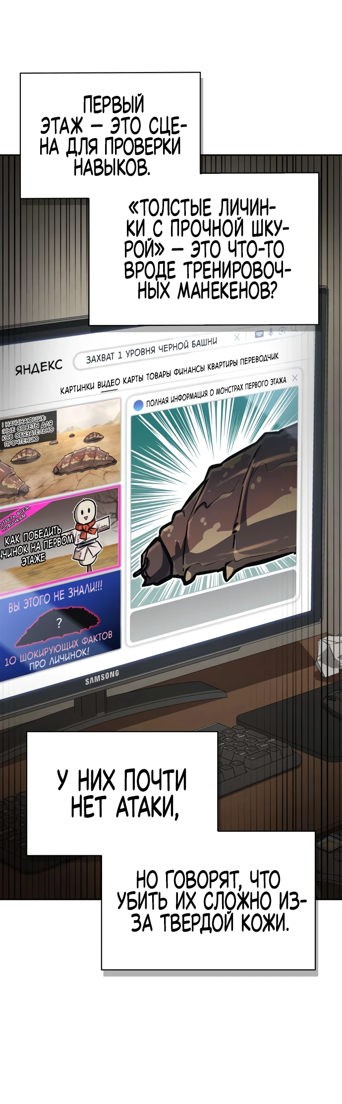 Манга Руководство по покорению башни для чайников - Глава 3 Страница 14