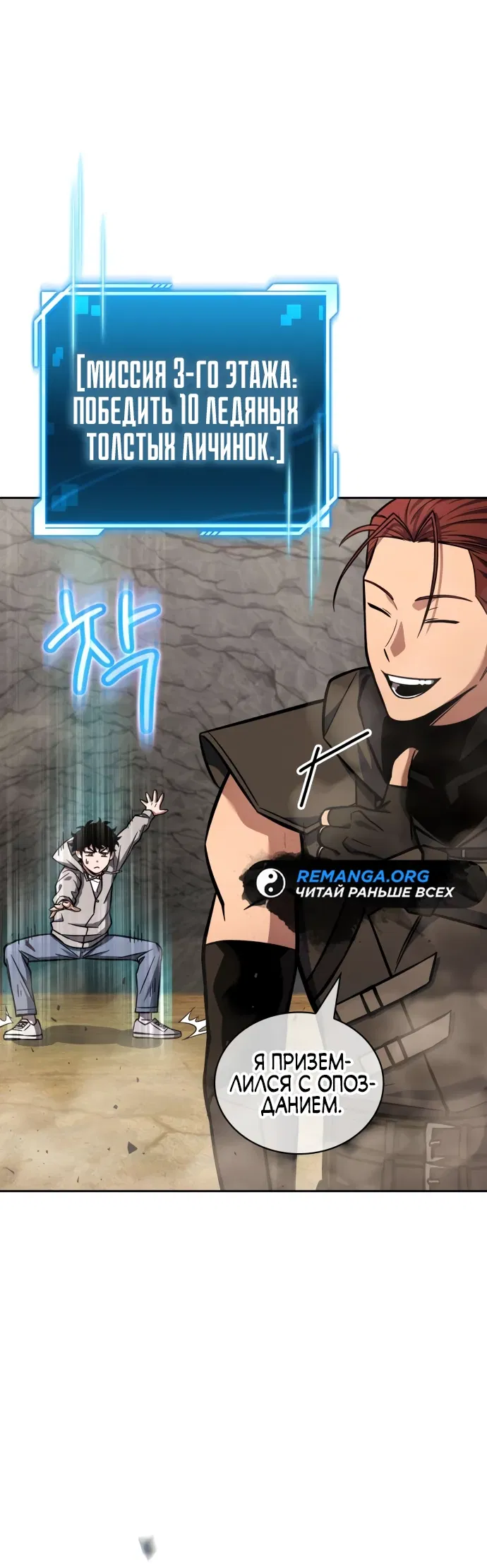 Манга Руководство по покорению башни для чайников - Глава 3 Страница 79