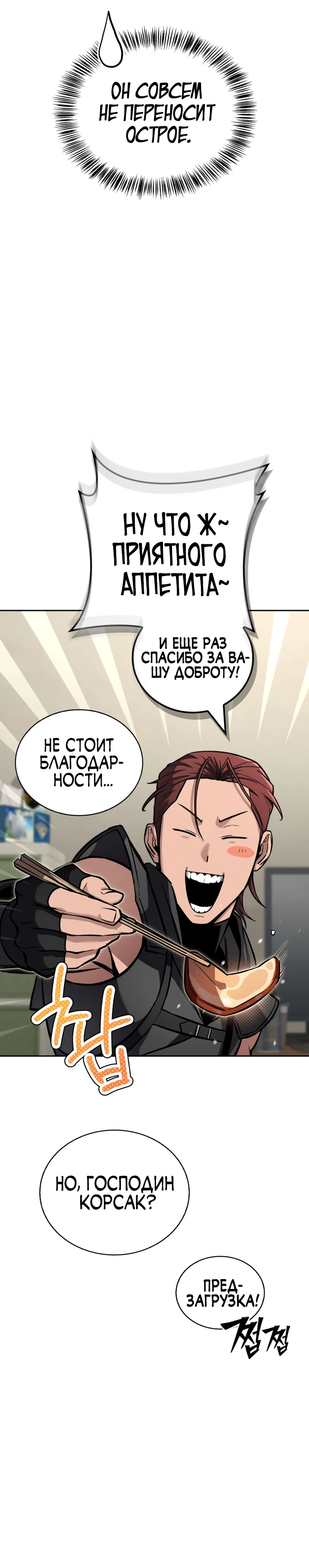 Манга Руководство по покорению башни для чайников - Глава 3 Страница 54