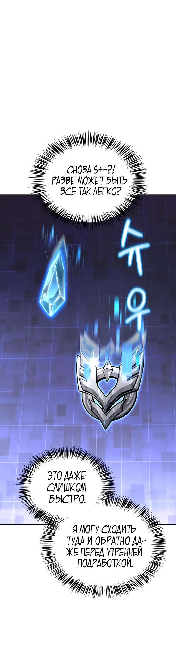 Манга Руководство по покорению башни для чайников - Глава 3 Страница 78