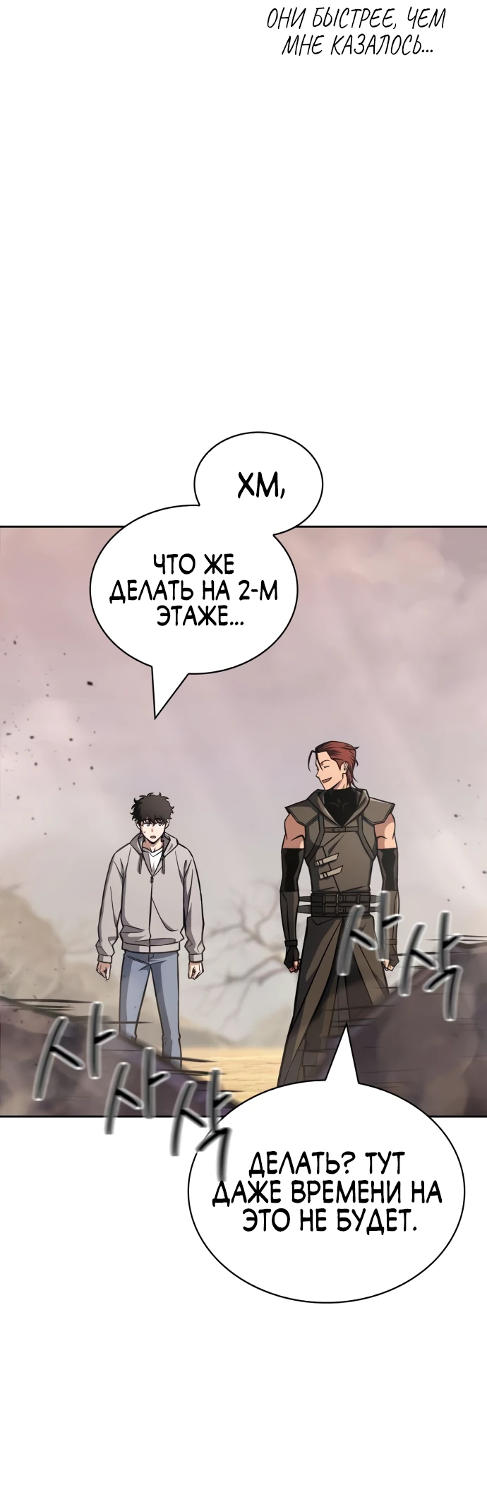 Манга Руководство по покорению башни для чайников - Глава 3 Страница 71