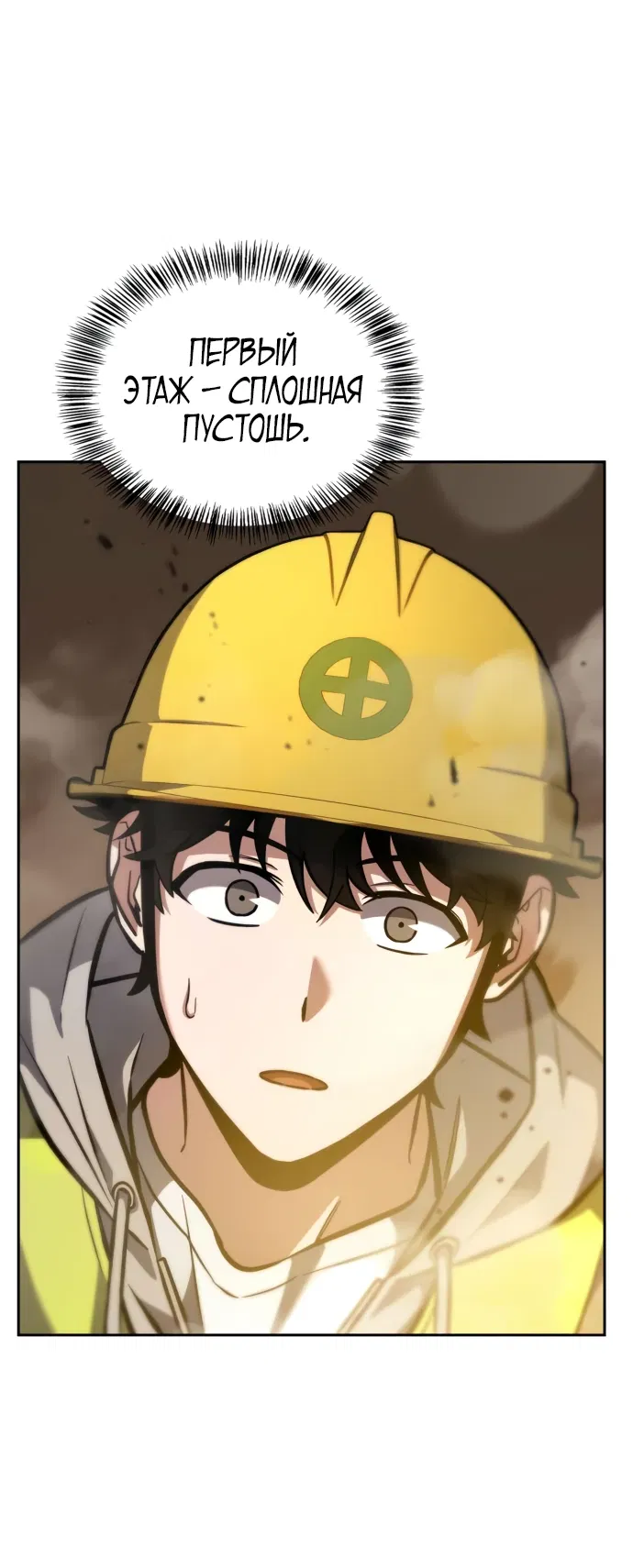 Манга Руководство по покорению башни для чайников - Глава 3 Страница 7
