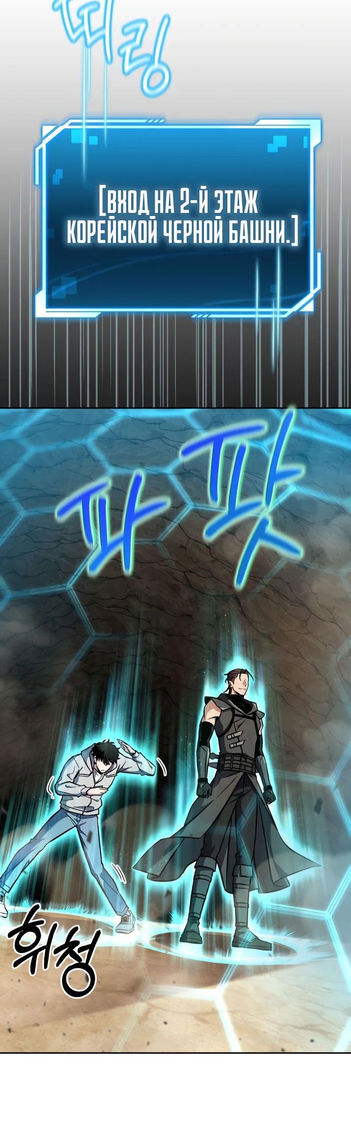 Манга Руководство по покорению башни для чайников - Глава 3 Страница 68