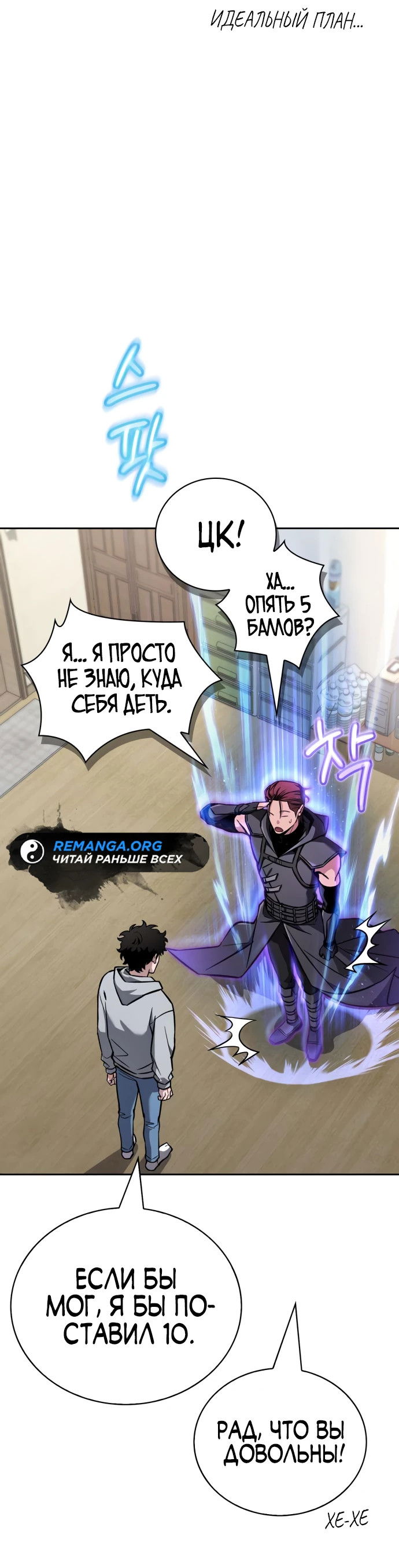 Манга Руководство по покорению башни для чайников - Глава 3 Страница 64