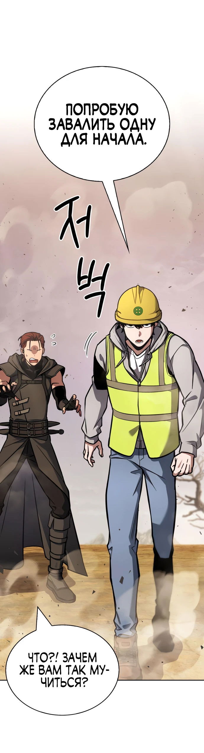 Манга Руководство по покорению башни для чайников - Глава 3 Страница 17